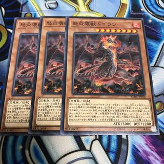 怒炎壊獣ドゴラン ノーマル　Hulu 1685