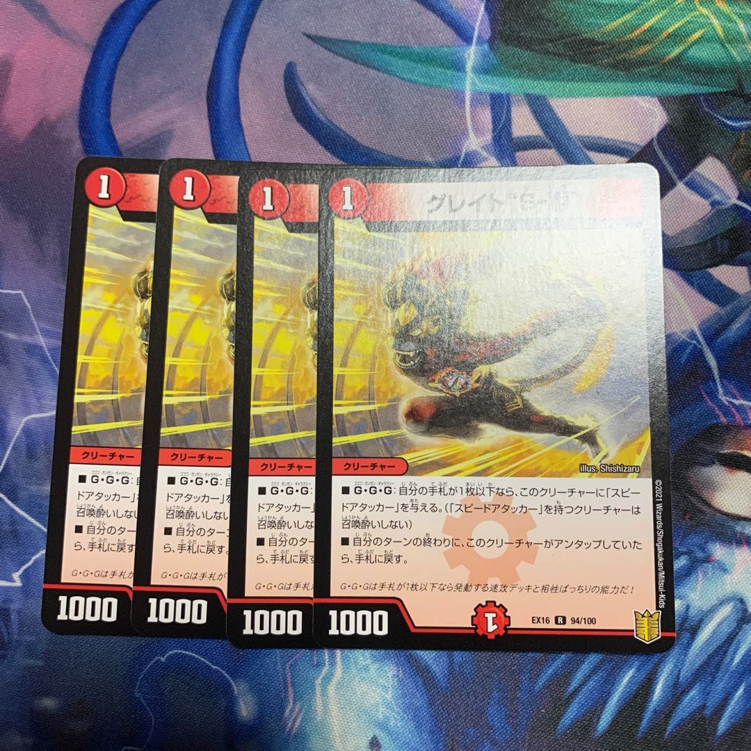 グレイト“S-駆”