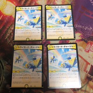 トライガード・チャージャー