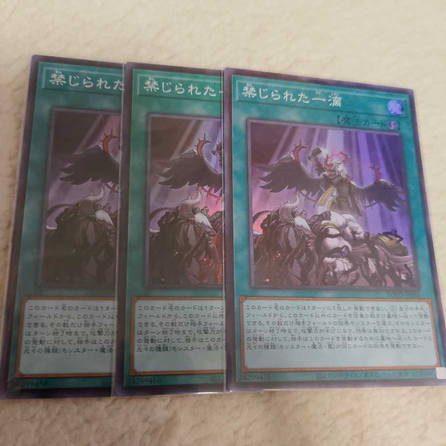 禁じられた一滴