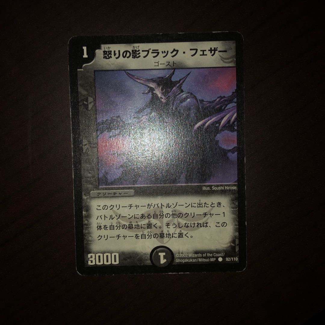 怒りの影ブラック・フェザー