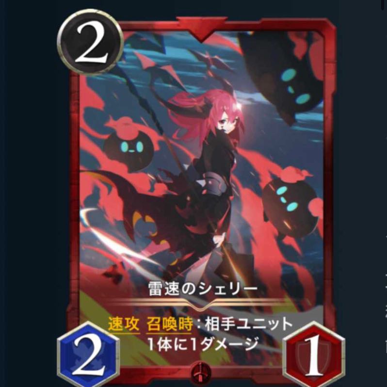 雷速のシェリー