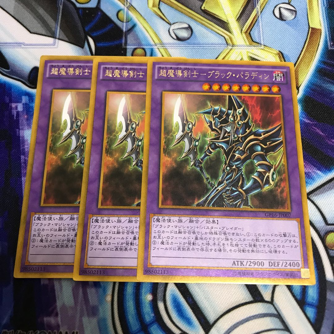 超魔導剣士-ブラック・パラディン ゴールドレア　Hulu 1694