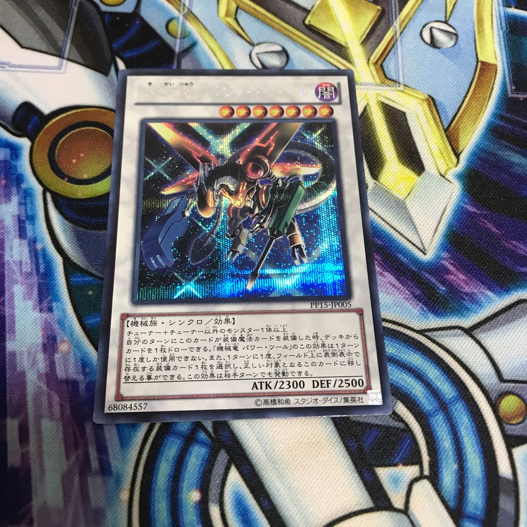 機械竜 パワー・ツール シークレットレア　Hulu 1696