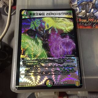 セット割引  零獄王秘伝 ZERO×STRIKE VR