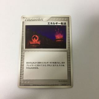 natsu様 エネルギー転送 旧柄