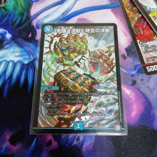 知識と流転と時空の決断