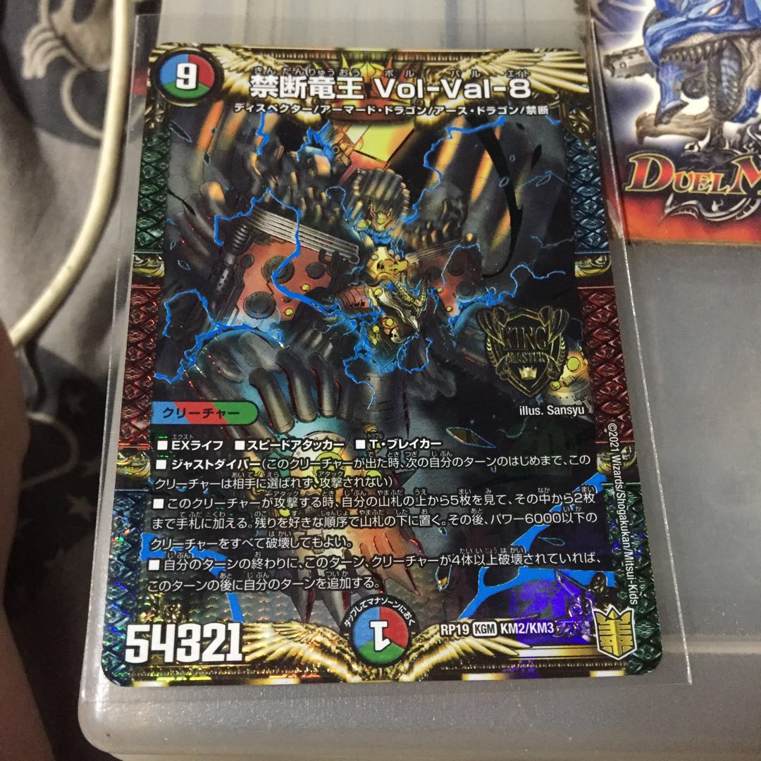 セット割引  禁断竜王 Vol-Val-8