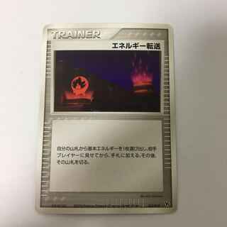 natsu様 エネルギー転送 旧柄