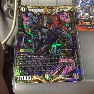 セット割引  零獄接続王 ロマノグリラ0世 KGM