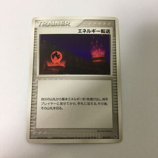 natsu様 エネルギー転送 旧柄