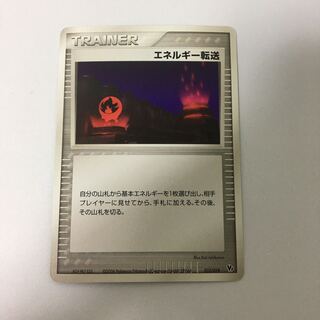 natsu様 エネルギー転送 旧柄