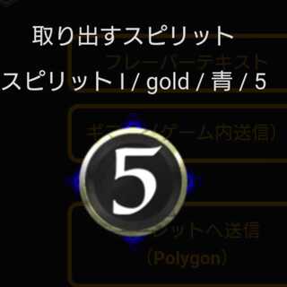 青5コストスピリット