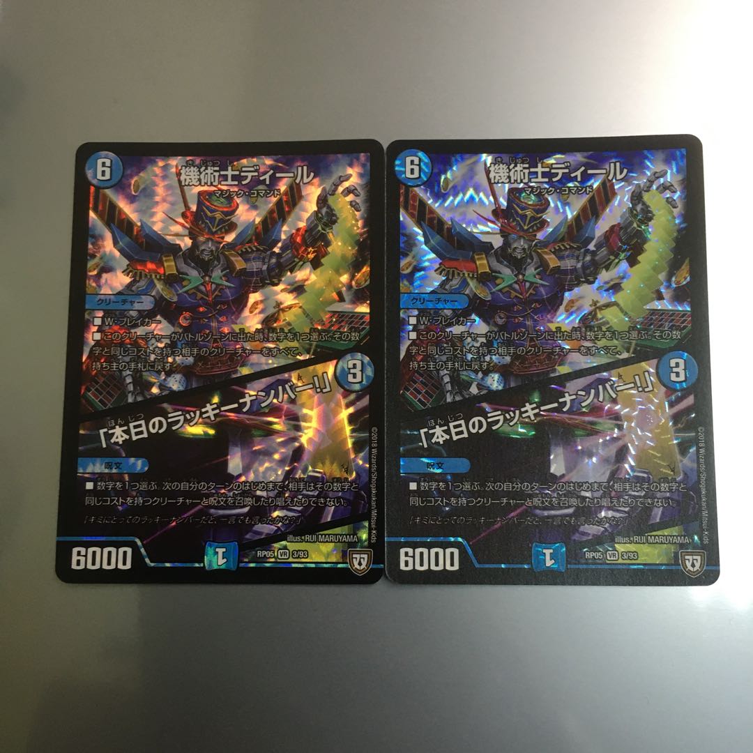 機術士ディール  本日のラッキーナンバー　2枚
