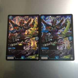 機術士ディール  本日のラッキーナンバー　2枚