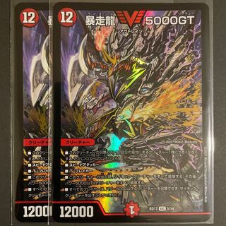 暴走龍 5000GT VIC      2枚セット