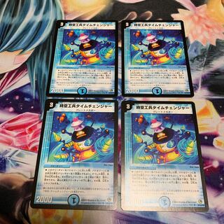 時空工兵タイムチェンジャー　4枚