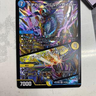 メヂカラ・コバルト・カイザー　アイド・ワイズ・シャッター