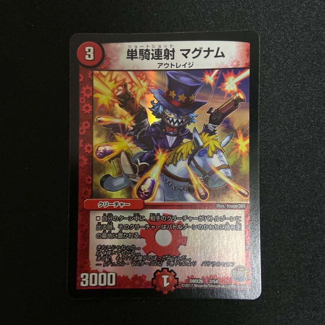 単騎連射 マグナム ホイル版