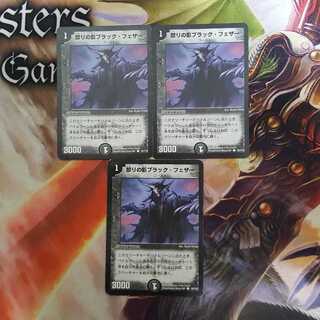 怒りの影ブラック・フェザー