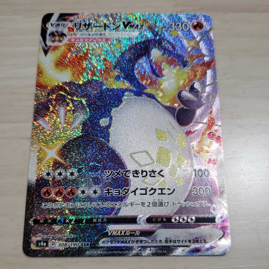 Pokemon Card] [Shiny Star V] CharizardVMAX SSR