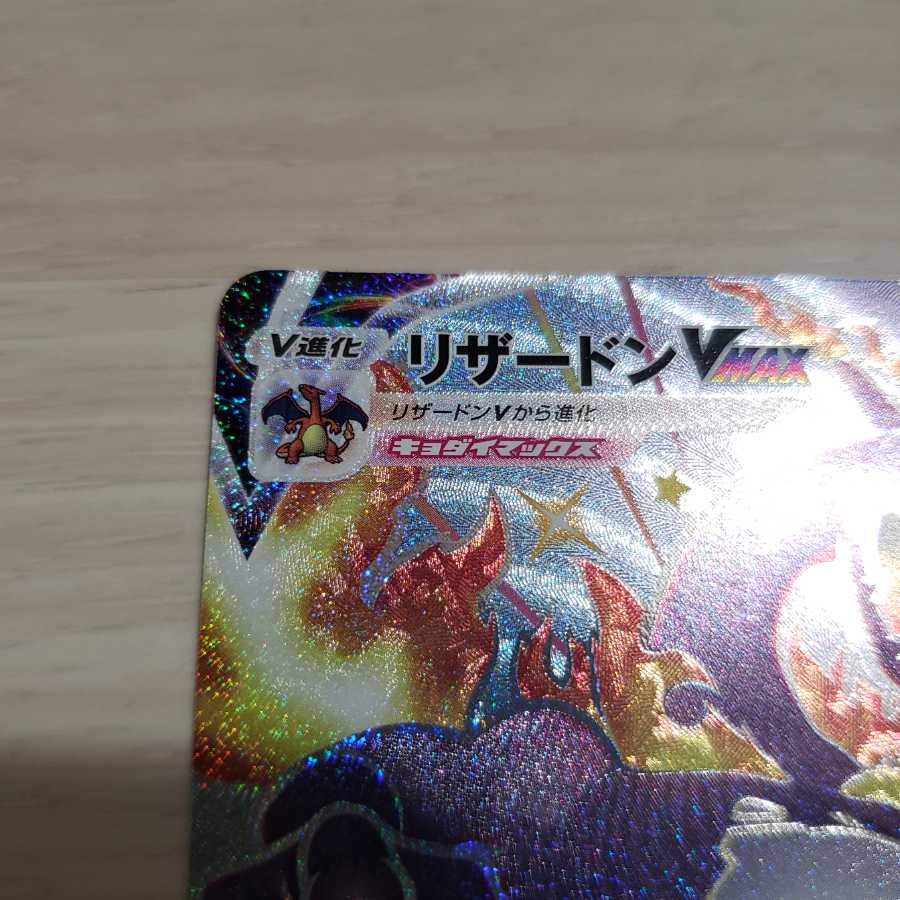 Pokemon Card] [Shiny Star V] CharizardVMAX SSR