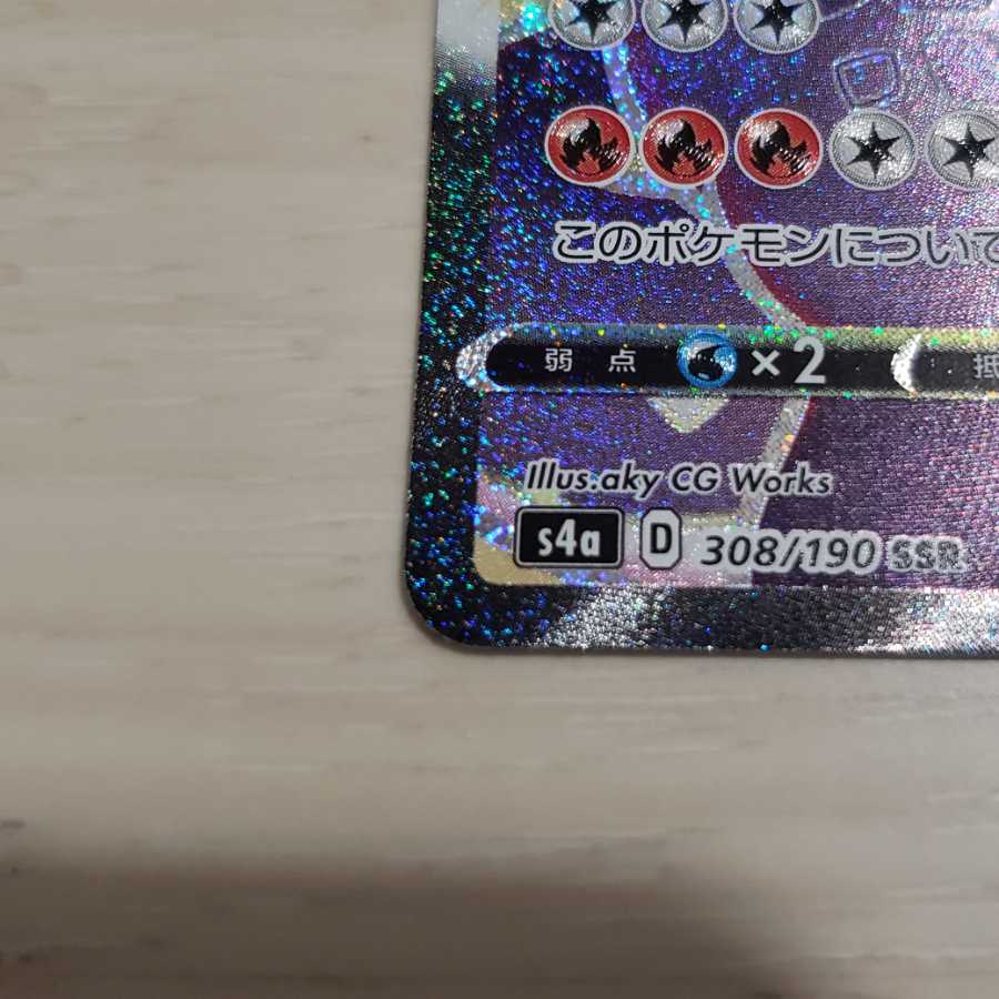 Pokemon Card] [Shiny Star V] CharizardVMAX SSR