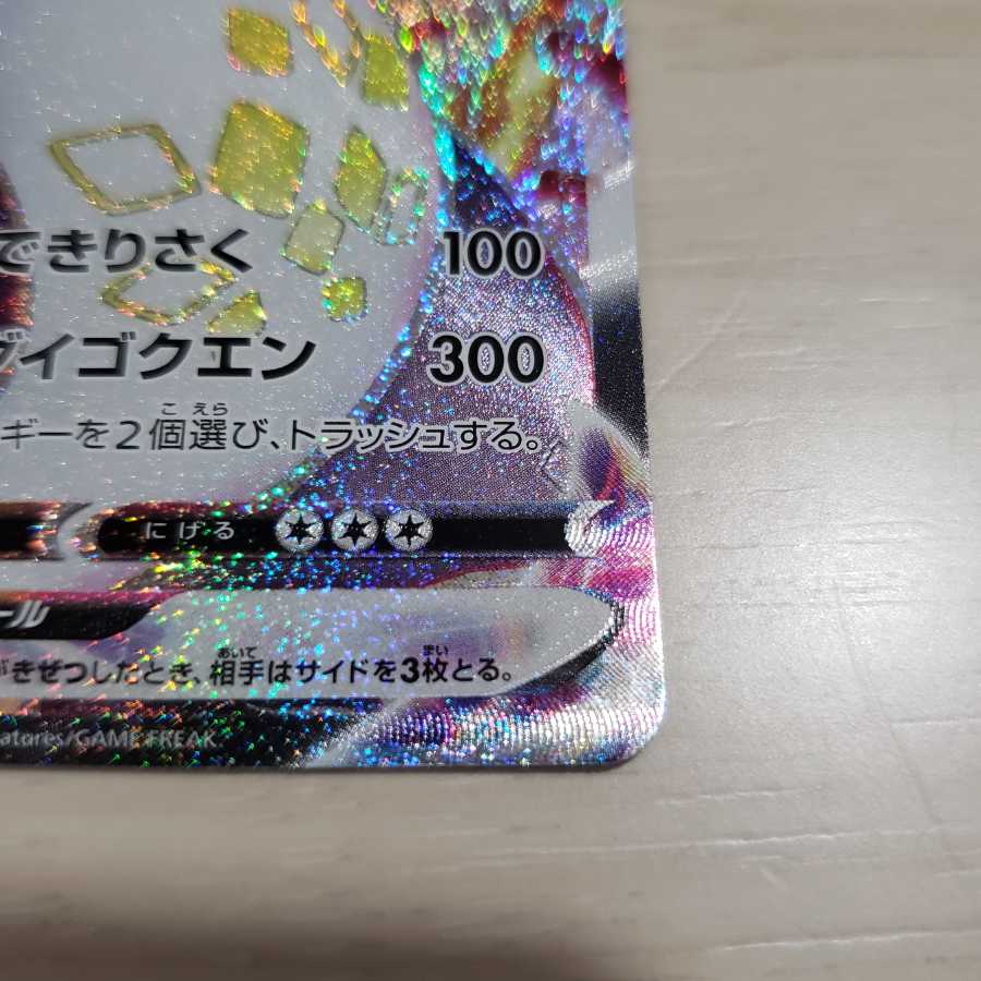 Pokemon Card] [Shiny Star V] CharizardVMAX SSR