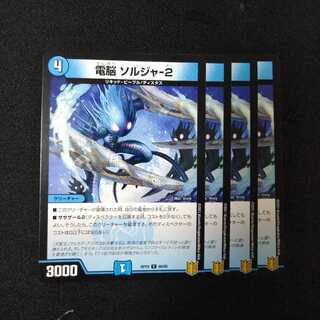 電脳 ソルジャ-2　2050