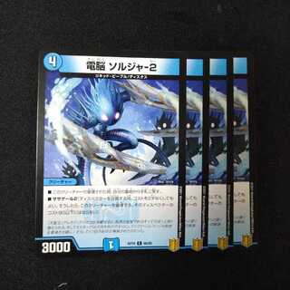 電脳 ソルジャ-2　1350