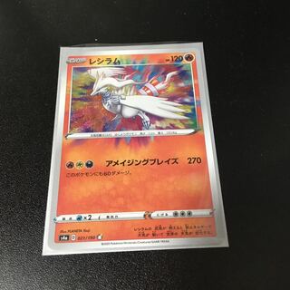 ★レシラム A★