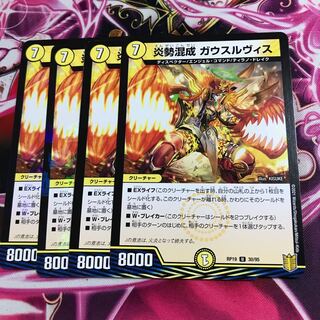 炎勢混成 ガウスルヴィス