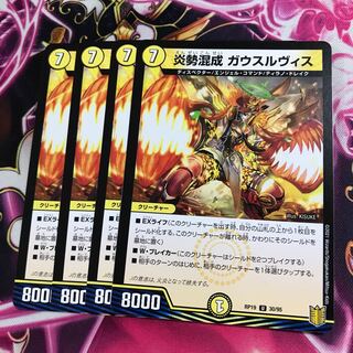 炎勢混成 ガウスルヴィス