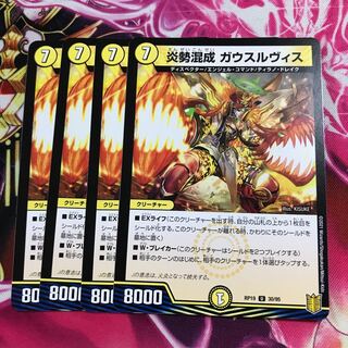 炎勢混成 ガウスルヴィス