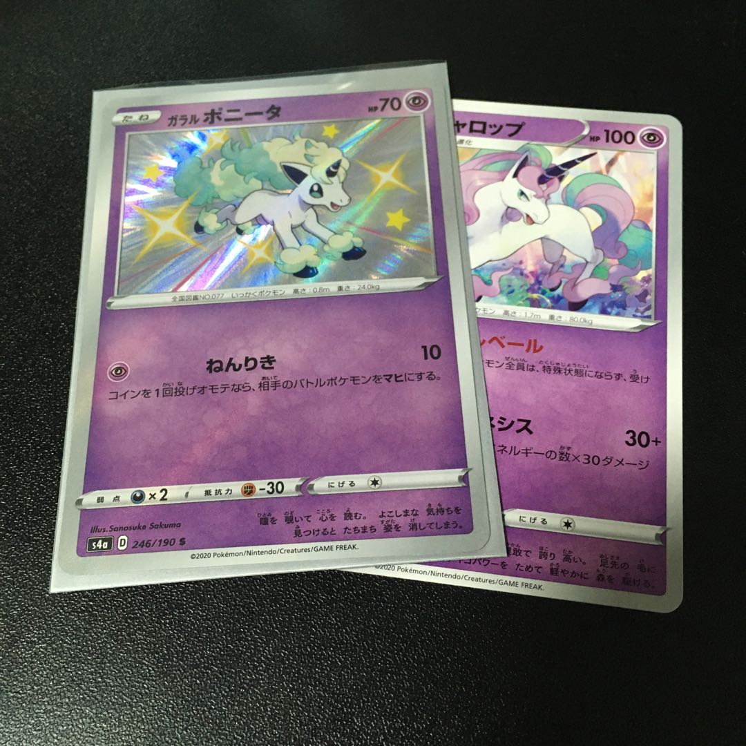 ★ガラルポニータ S★