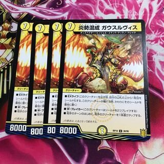 炎勢混成 ガウスルヴィス