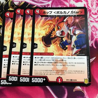 ホップ <ボルカノ.Star>