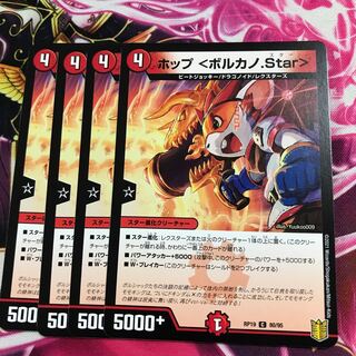 ホップ <ボルカノ.Star>