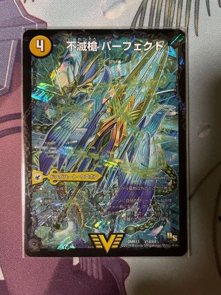 不滅槍 パーフェクト｜天命王 エバーラスト