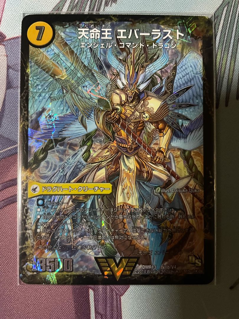 不滅槍 パーフェクト|天命王 エバーラスト