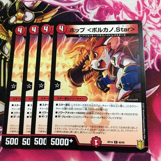 ホップ <ボルカノ.Star>