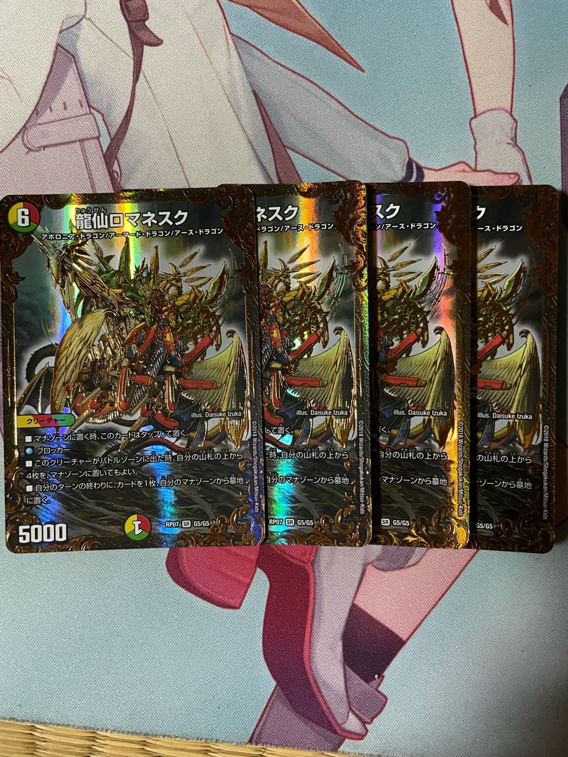 龍仙ロマネスク(ウルトラゴールデンカード仕様)