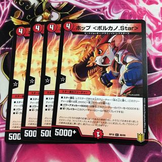 ホップ <ボルカノ.Star>