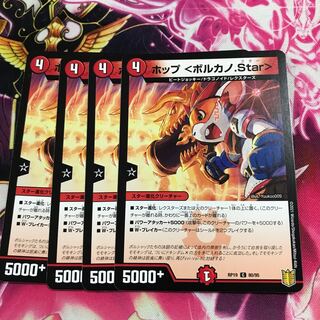 ホップ <ボルカノ.Star>