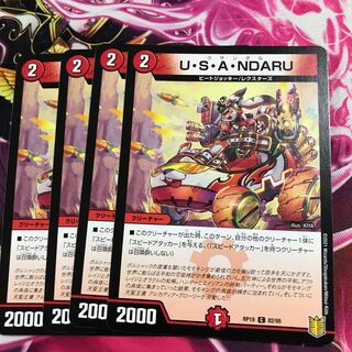U・S・A・NDARU