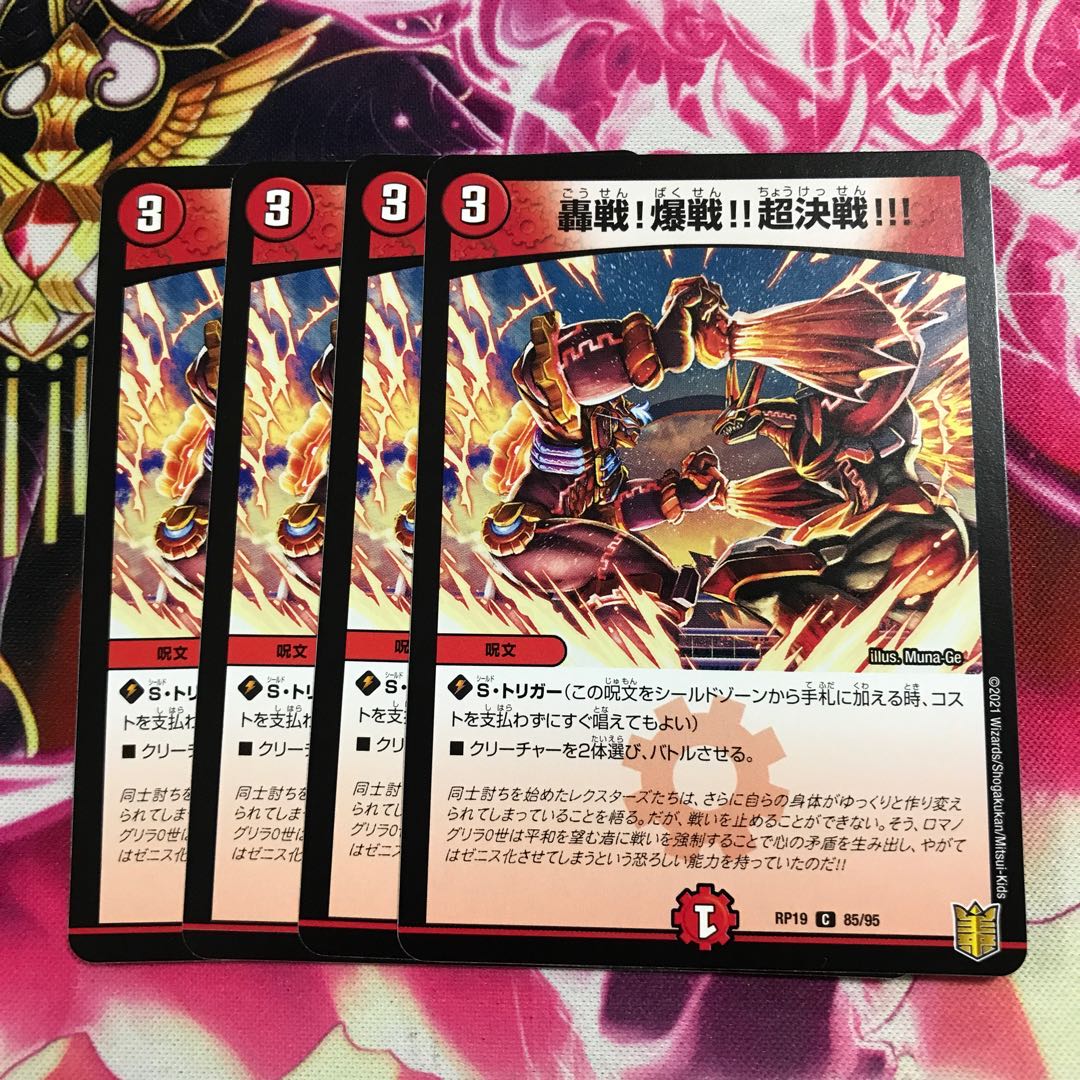 轟戦!爆戦!!超決戦!!!