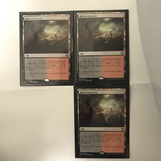 血染めのぬかるみ3枚