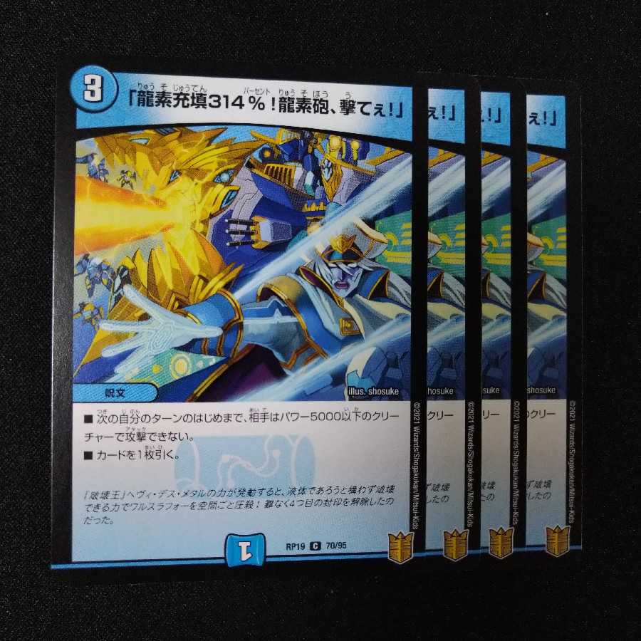 「龍素充填314%!龍素砲、撃てぇ!」1572