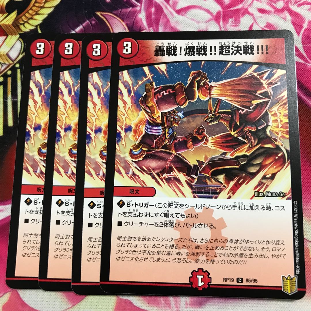 轟戦!爆戦!!超決戦!!!