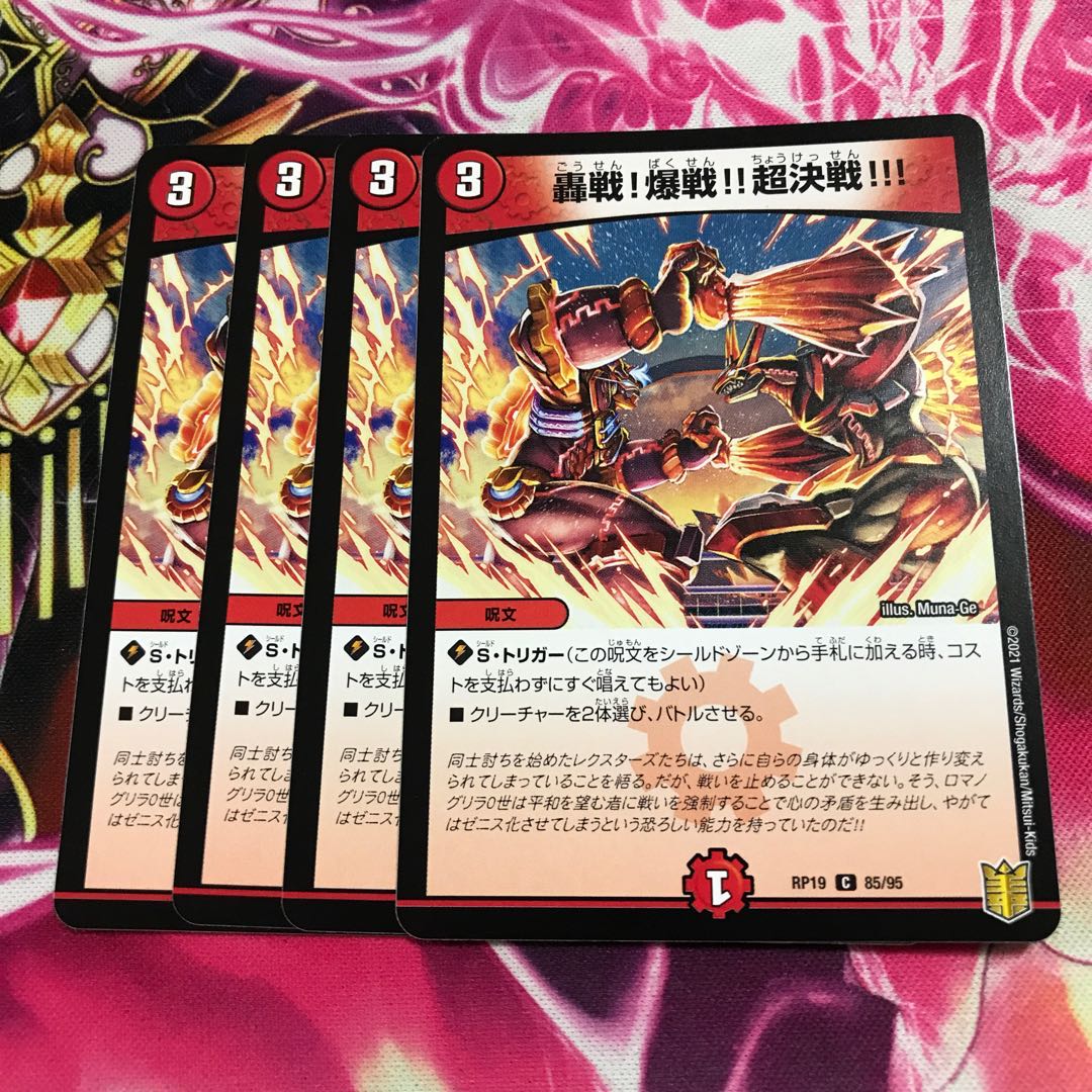 轟戦!爆戦!!超決戦!!!